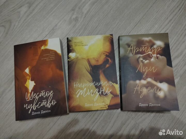 Книги Даны Делон