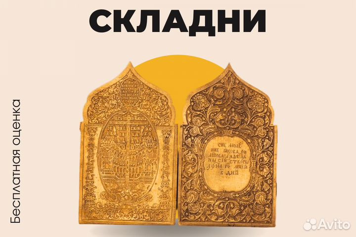 Скупка, оценка и покупка икон, церковной утвари