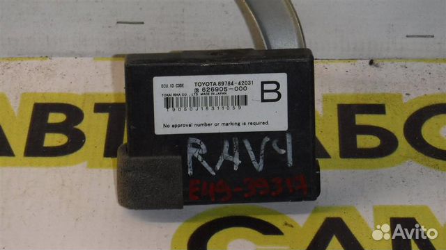 Иммобилайзер Toyota RAV4 (XA30) 2005-2012