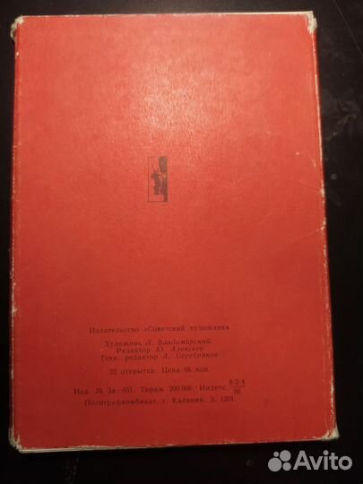 Набор открыток СССР, 1966 г., Руслан и Людмила