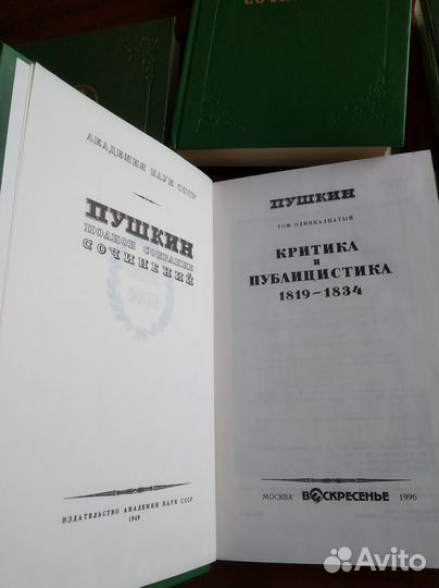 А.С.Пушкин Полное собрание сочинений в 23 книгах
