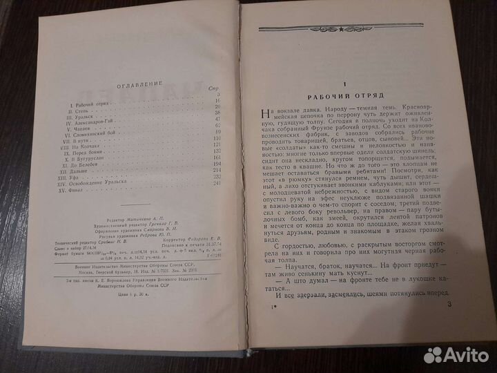 Книга чапаев