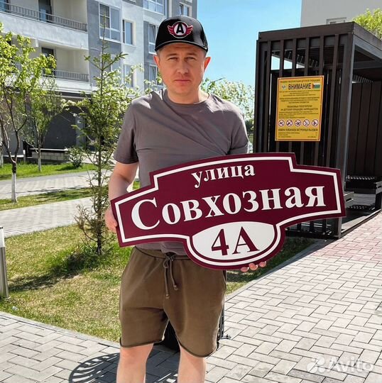 Табличка для дома / дачи