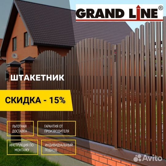 Штакетник металлический для забора Grand Line