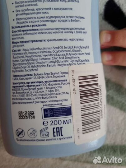 Молочко для детей 0+