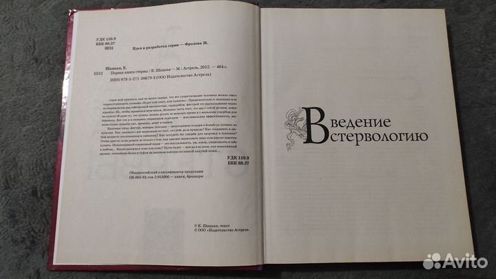 Евгения Шацкая Первая книга стервы