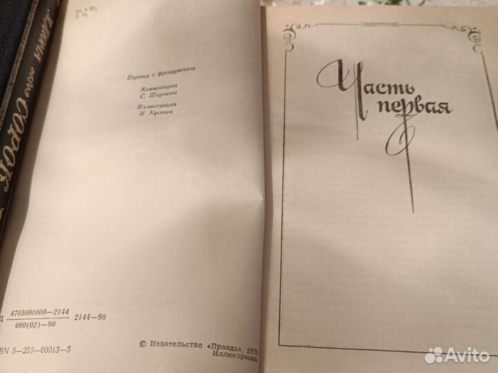 Романы А.Дюма