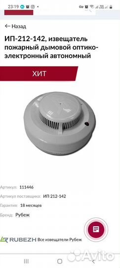 Пожарный извещатель