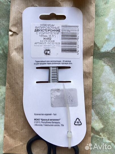 Филировочные ножницы