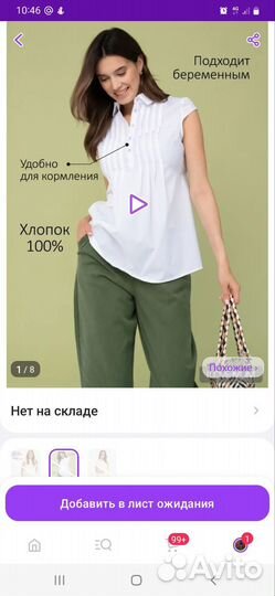 Блузка для беременных и кормящих