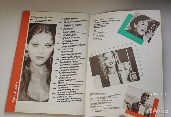 Брошюра Актеры итальянского кино