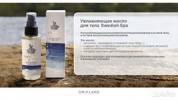 Масло для тела oriflame