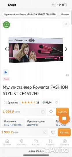 Мультистайлер rowenta