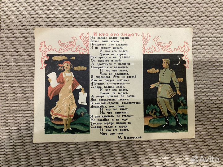 Открытки 1943 -1958 гг