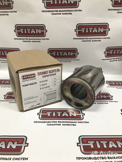 Пламегаситель коллекторный 110х57х110