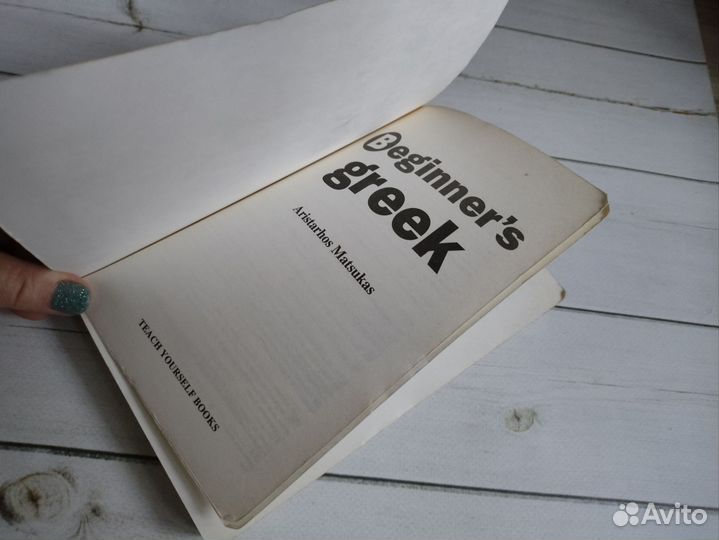 Beginner's greek Самоучитель