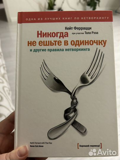 Никогда не ешьте в одиночку. Кейт Феррацци