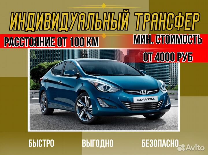 Междугороднее такси трансфер межгород