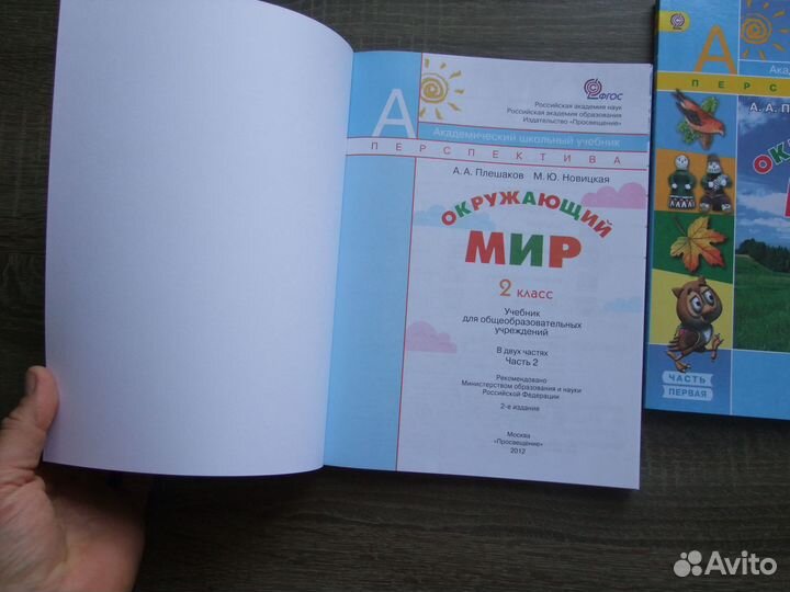 Плешаков Окружающий мир 2 класс Учебник В 2х чч