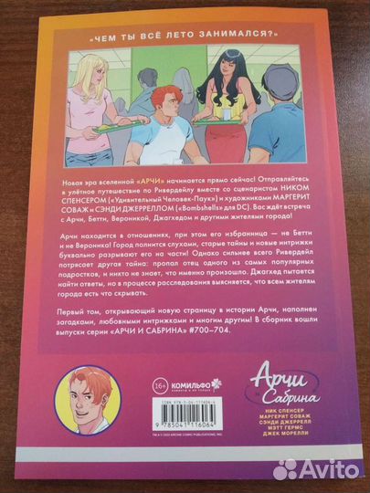 Комикс. Ник Спенсер: Арчи и Сабрина. Том 1