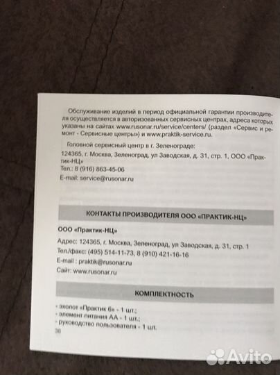 Эхолот практик бу