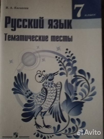 Русский язык 5,6,7,8 класс и Пособия