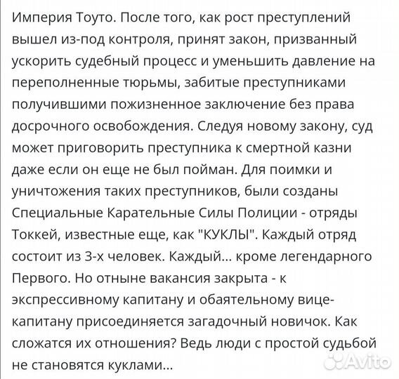 Манга куклы, манга нелюдь