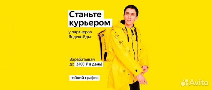 Пеший Курьер