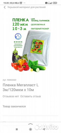 Пленка для парника