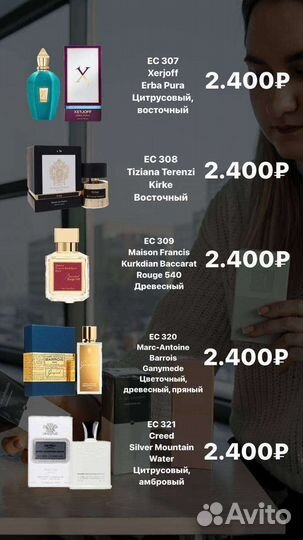 Духи Гринвей