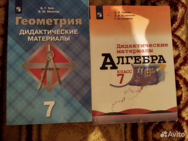 Дидактический материал 7 класс