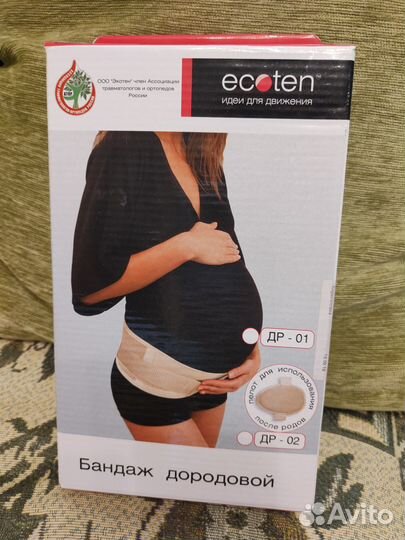 Бандаж для беременных и после родов