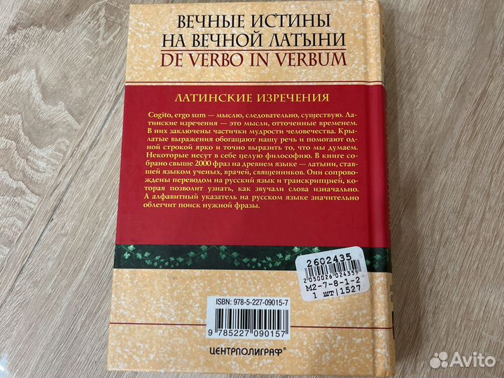 Латинские изречения