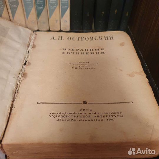 Островский, гослитиздат 1947 год издания