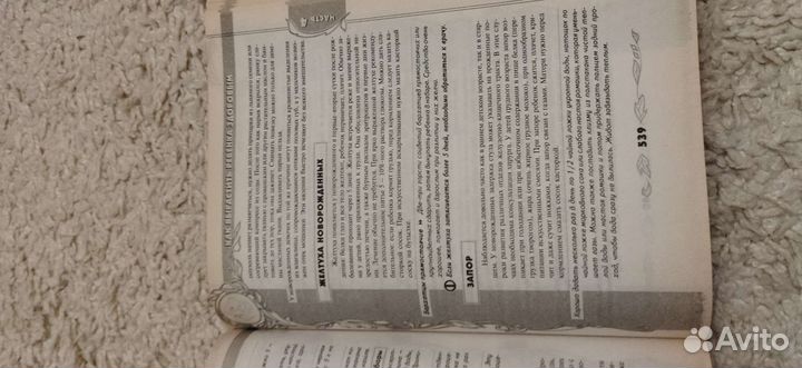 Большая энциклопедия народной медицины