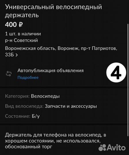 Запчасти для велосипеда