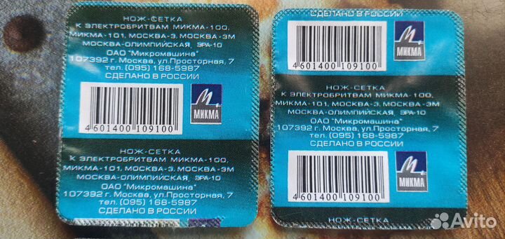 Нож сетка Микма 100, 101, Москва-3, Москва-3М, Эра