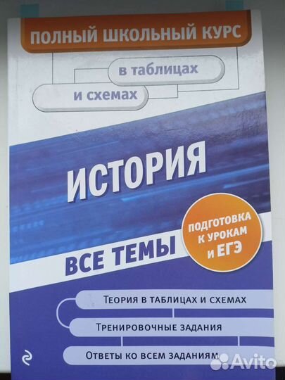 Справочник по истории в таблицах