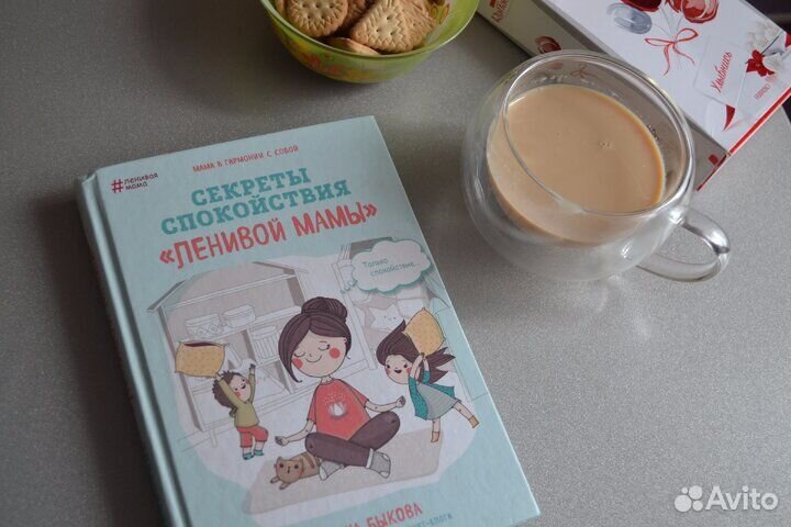 Секреты спокойствия ленивой мамы