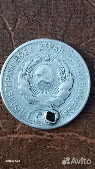 20 копеек 1925 года (над й нет дужки) Редкая