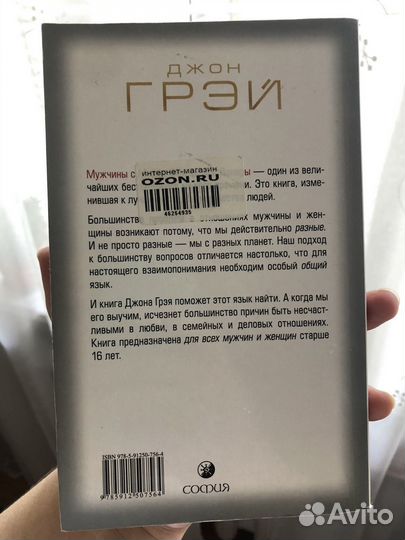 Мужчины с Марса, Женщины с Венеры, книга