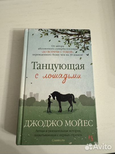 Книга Джоджо Мойес 