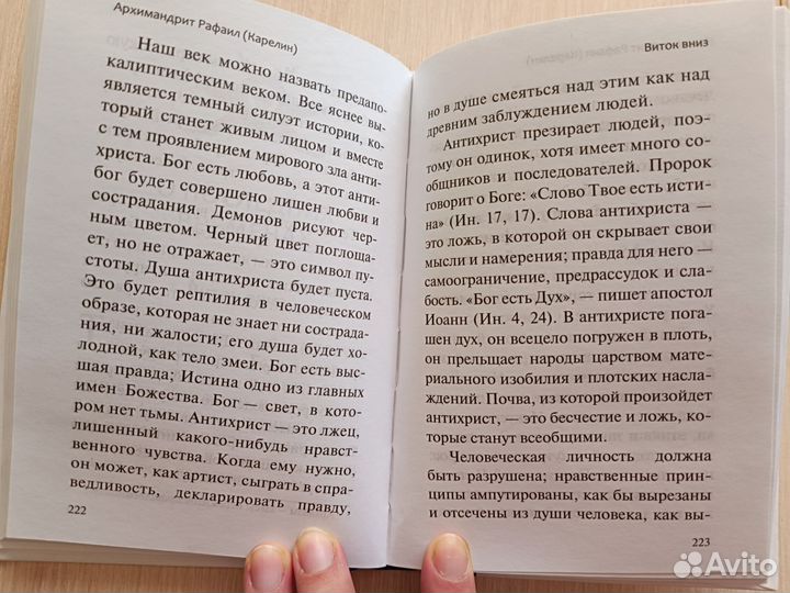 Православные книги новые духовная литература