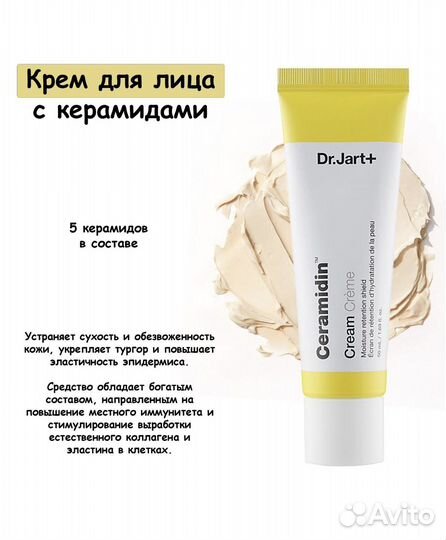 Крем для лица dr Jart Ceramidin