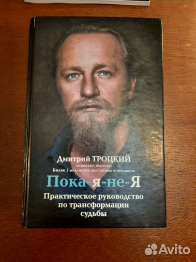 Психология.Цигун.Пока я-неЯ.Трансф-ция.Язычество