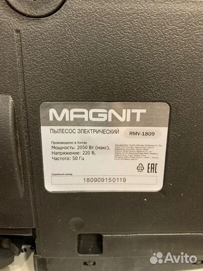 Пылесос magnit