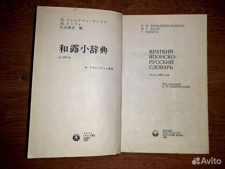 Японо-русский словарь