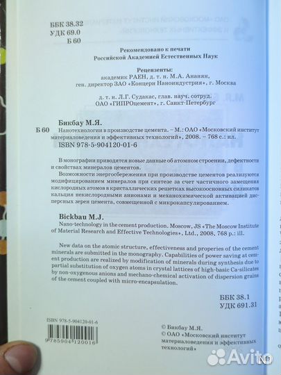 Бикбау М.Я. Нанотехнологии в производстве цемента