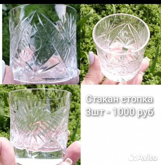 Хрусталь