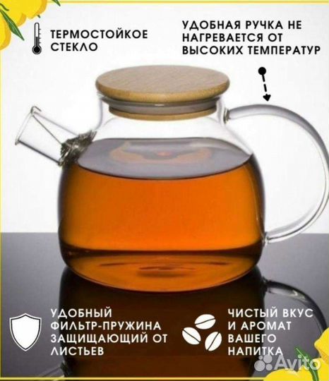 Чайник заварочный